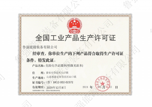 全國(guó)工業(yè)產(chǎn)品生產(chǎn)許可證